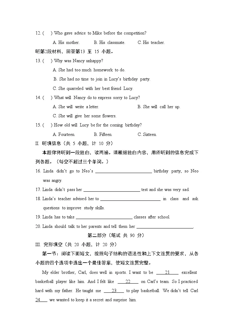 UNIT 3 Growing Up 学情评估试卷(含答案)2026年春人教版英语八年级下册第2页