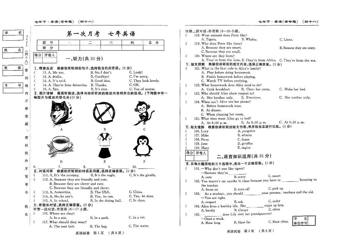 吉林省四平市2024~2025学年度下学期七年级第一次月考试卷 英语(含答案)第1页