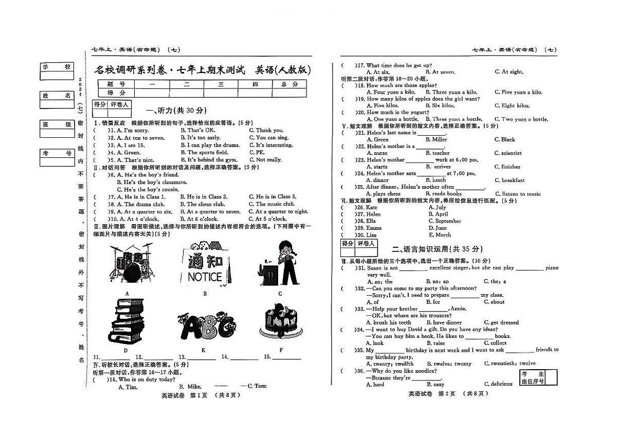 吉林省松原市宁江区2024~2025学年度七年级上册期末测试.名校调研 英语(含答题卡、答案)第1页