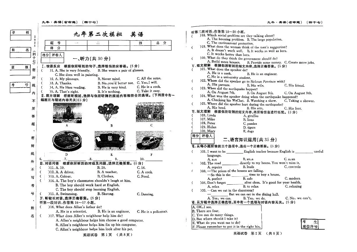 吉林省松原市前郭一中2024~2025学年度下学期九年级第二次模拟月考卷 英语(含答案)第1页