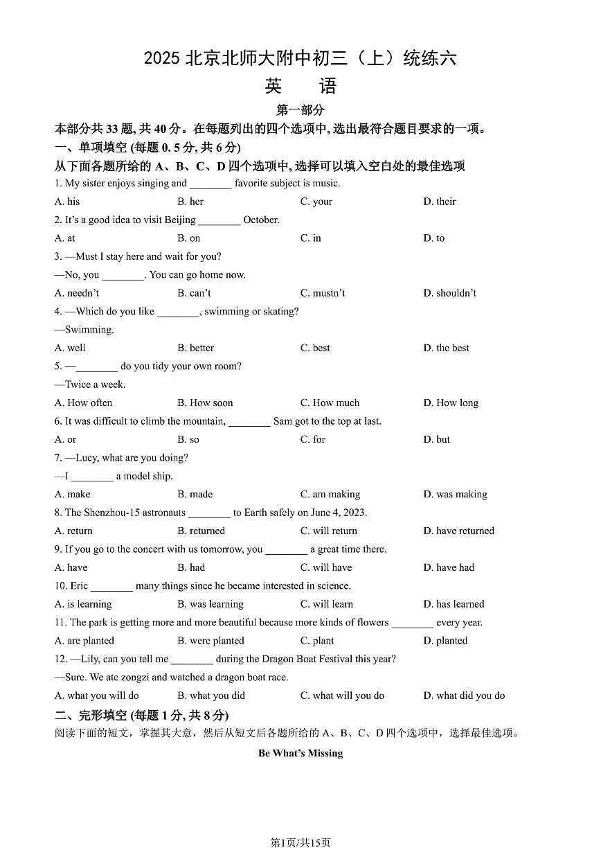 2025北京北师大附中初三(上)统练六英语(教师版)试卷第1页