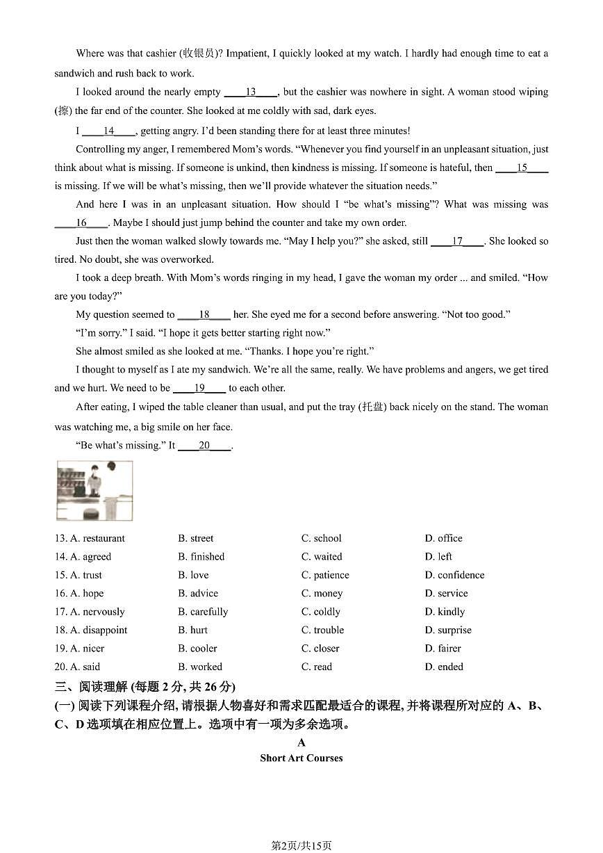 2025北京北师大附中初三(上)统练六英语(教师版)试卷第2页