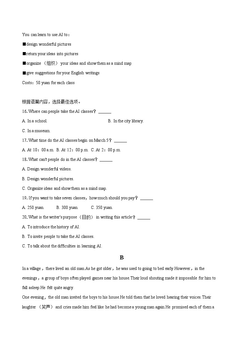 2024-2025学年广西北海市八年级(上)期末英语试卷-自定义类型第3页