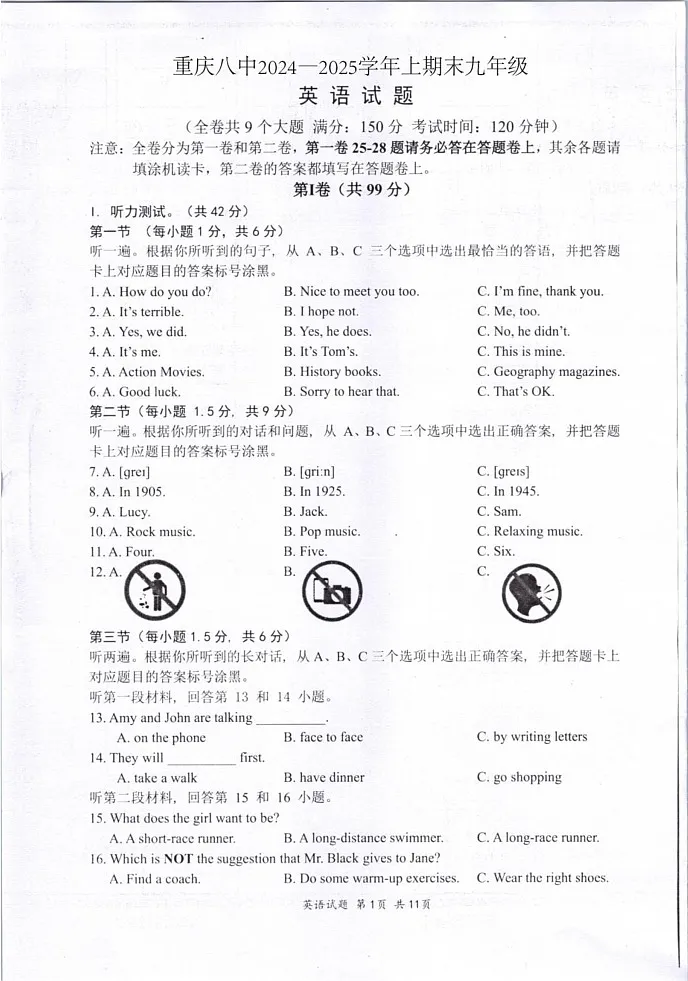 重庆市第八中学校2024-2025学年九年级上学期英语期末考试试题第1页