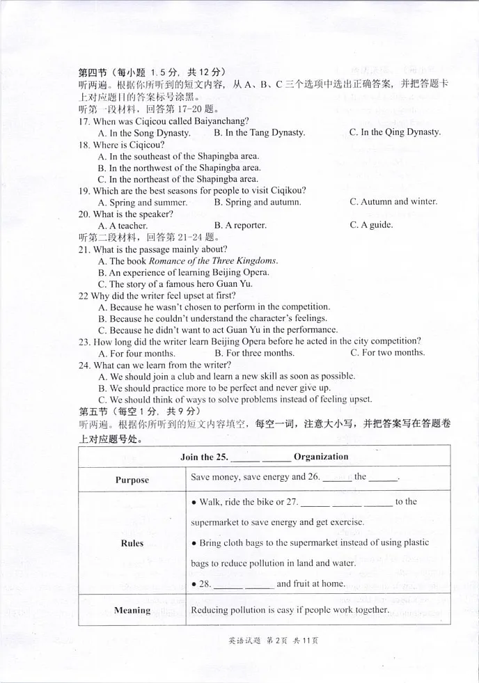 重庆市第八中学校2024-2025学年九年级上学期英语期末考试试题第2页
