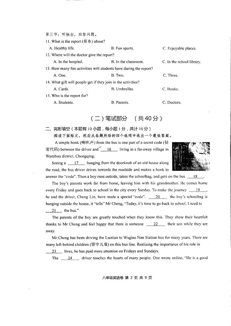 浙江省绍兴市上虞区2024-2025学年上学期八年级英语期末试题卷第2页