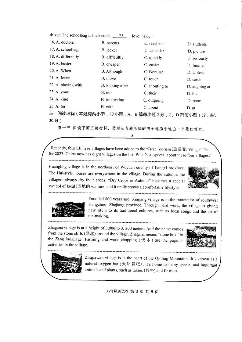 浙江省绍兴市上虞区2024-2025学年上学期八年级英语期末试题卷第3页