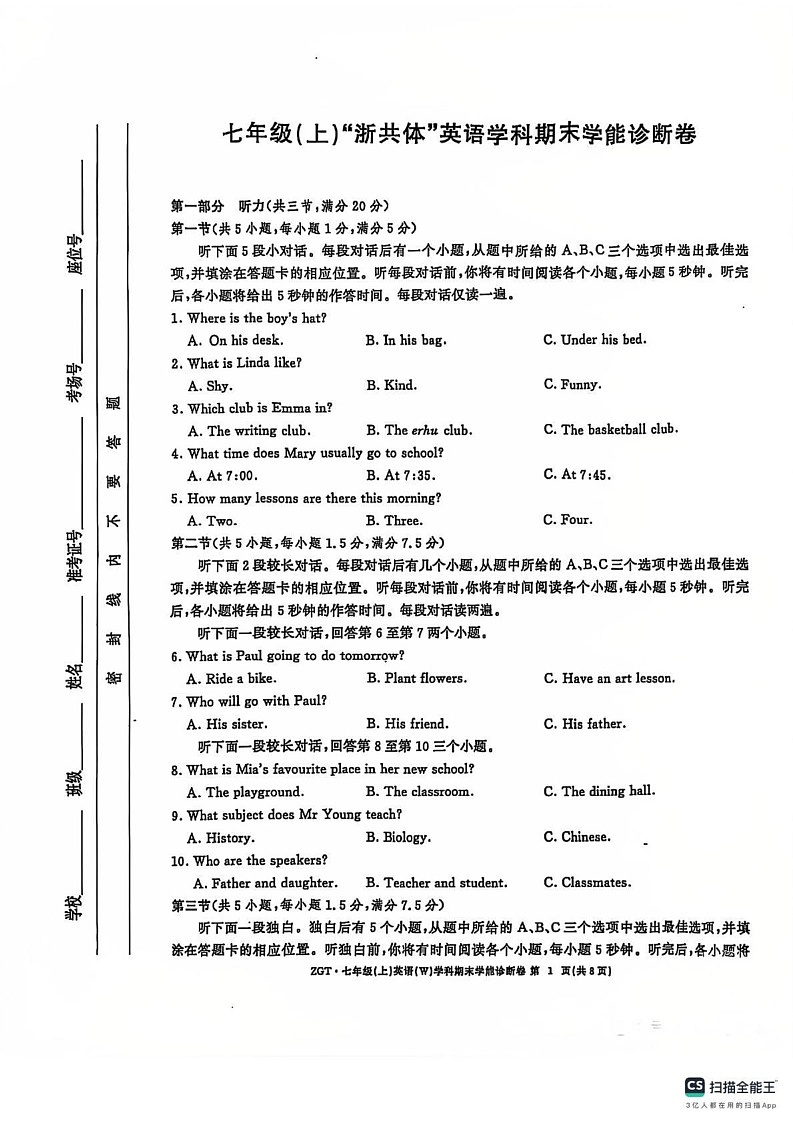 浙江省浙共体2024-2025学年七年级上学期期末英语考试试题第1页