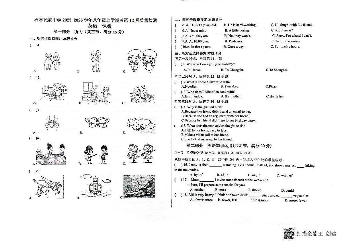 云南省石林县民族中学2025-2026学年上学期八年级12月质量检测英语试卷第1页