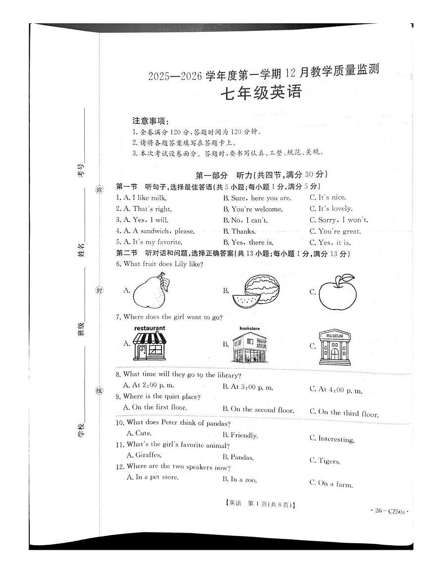 河北省保定市高碑店市校联考2025-2026学年七年级上学期12月月考英语试题第1页