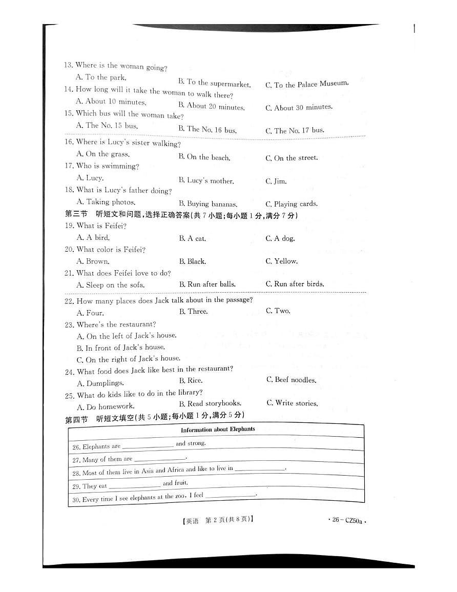 河北省保定市高碑店市校联考2025-2026学年七年级上学期12月月考英语试题第2页