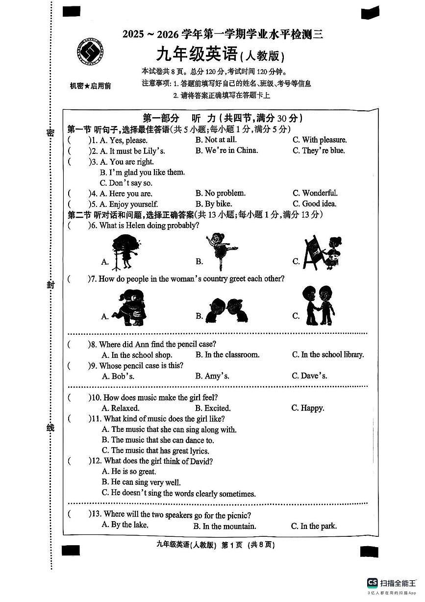 河北省衡水地区部分学校2025-2026学年上学期12月份月考九年级英语试卷第1页