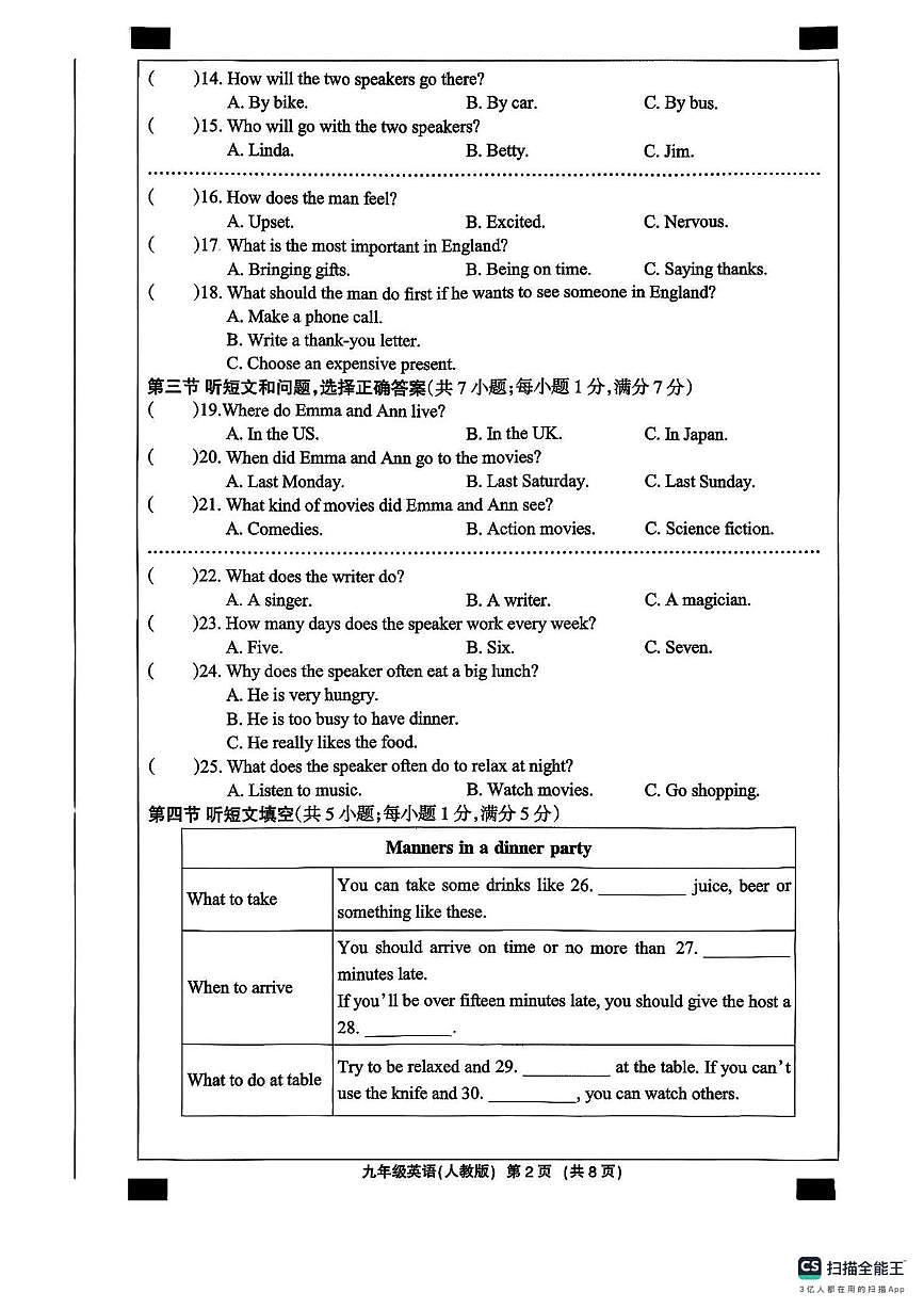 河北省衡水地区部分学校2025-2026学年上学期12月份月考九年级英语试卷第2页