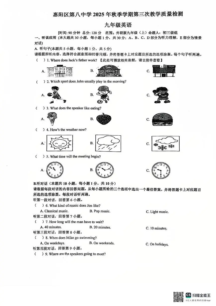 广东省惠州市惠阳区第八中学2025-2026学年九年级上学期12月月考英语试题第1页