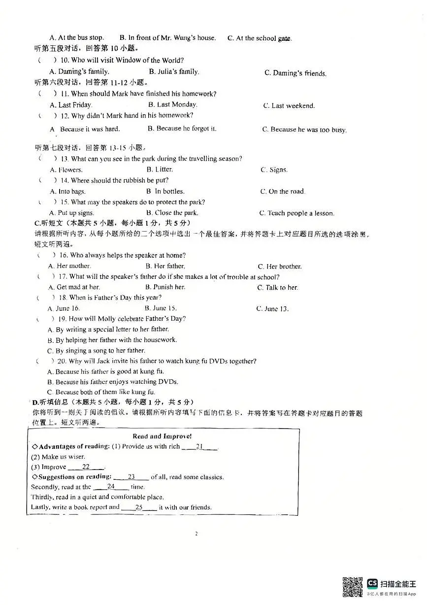 广东省惠州市惠阳区第八中学2025-2026学年九年级上学期12月月考英语试题第2页