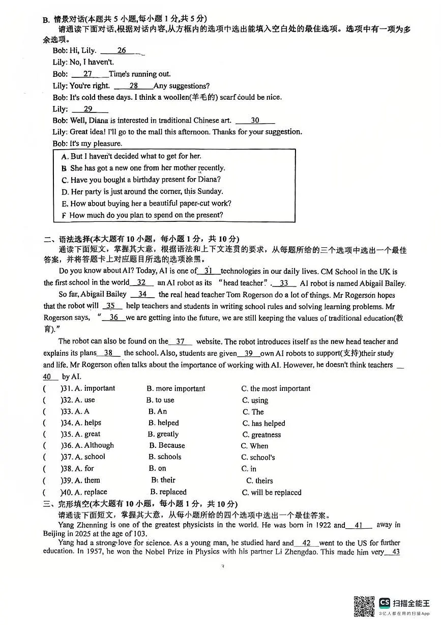 广东省惠州市惠阳区第八中学2025-2026学年九年级上学期12月月考英语试题第3页