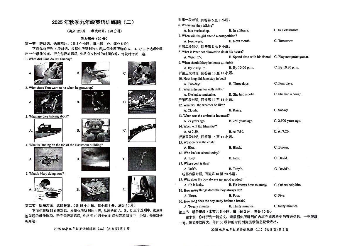 湖北省黄冈市2025-2026学年九年级上学期12月月考英语试题第1页