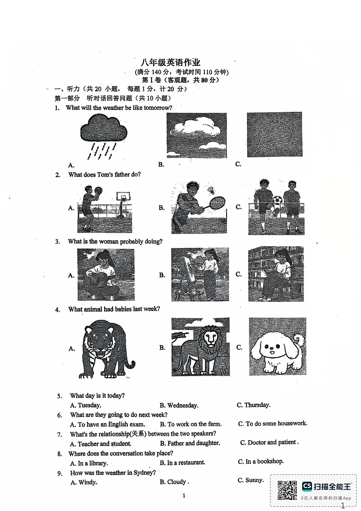 江苏省扬州市邗江区维扬中学2025-2026学年上学期八年级英语第二次月考试题第1页