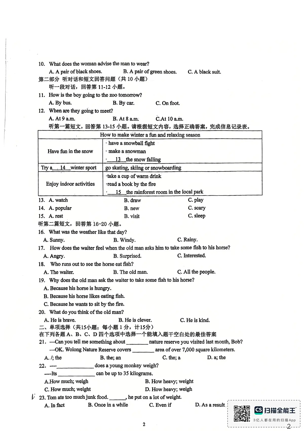 江苏省扬州市邗江区维扬中学2025-2026学年上学期八年级英语第二次月考试题第2页
