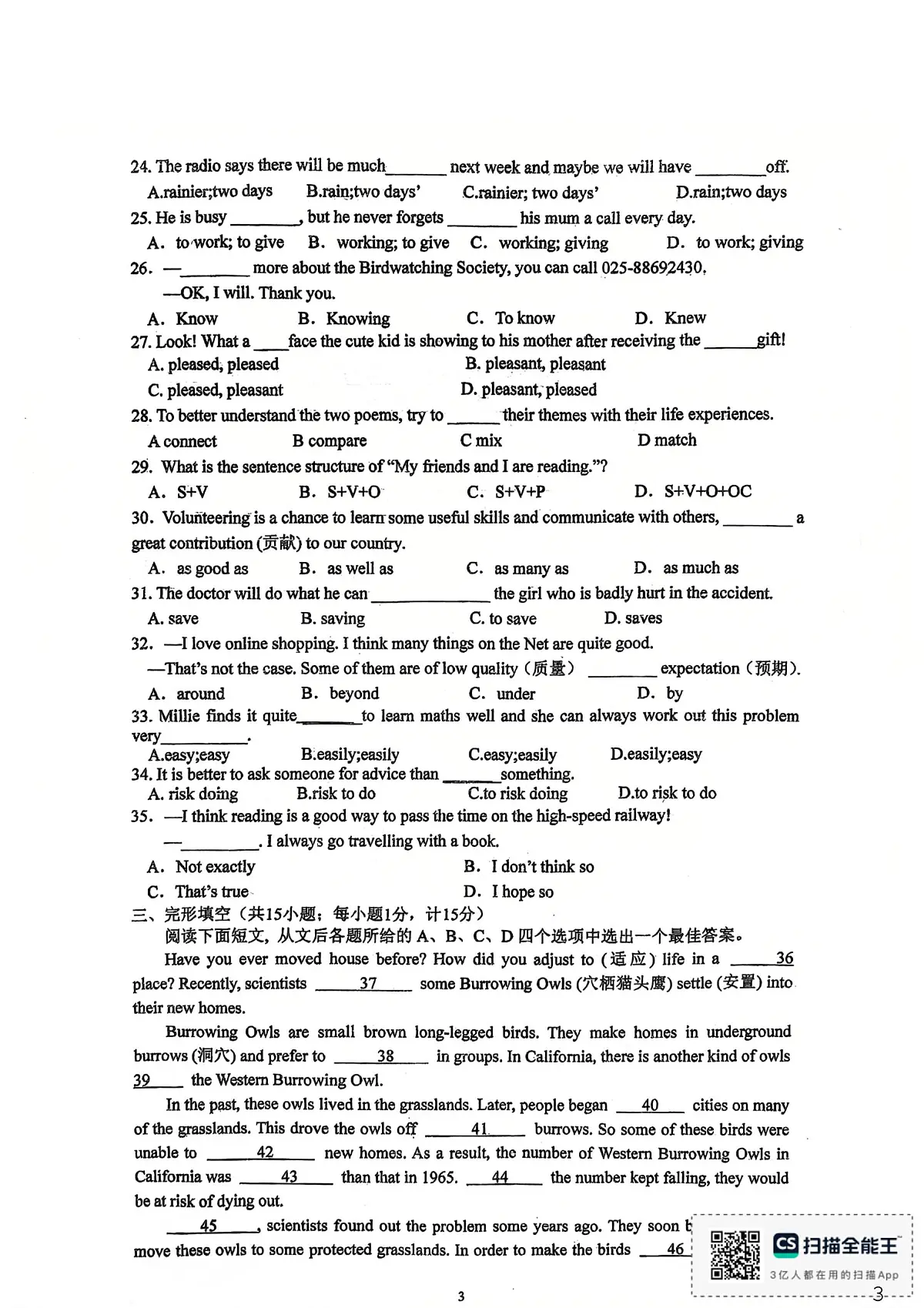 江苏省扬州市邗江区维扬中学2025-2026学年上学期八年级英语第二次月考试题第3页