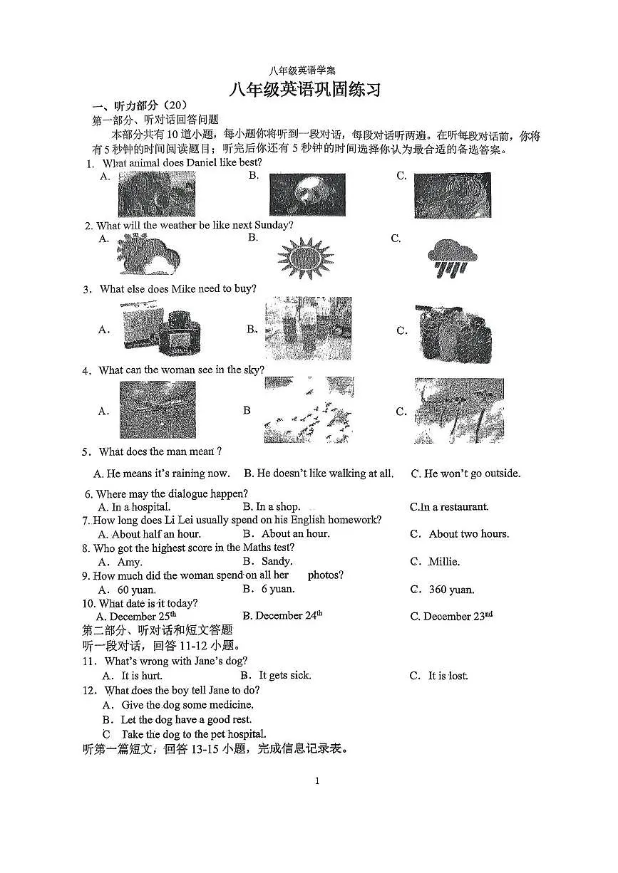 江苏省扬州市树人集团2025-2026学年八年级上学期12月月考英语试题第1页