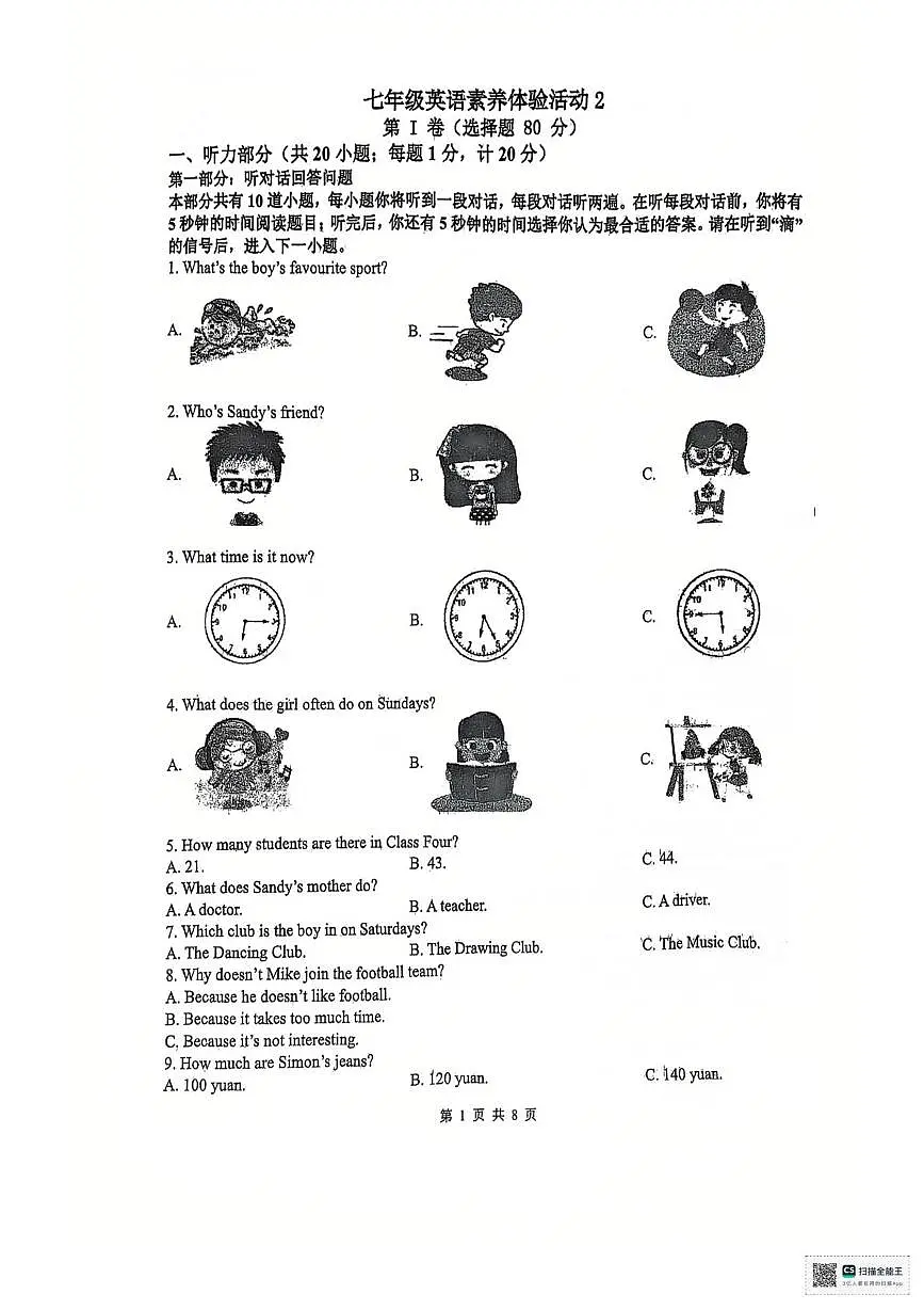 江苏省扬州中学教育集团树人学校龙湖校区2025-2026学年七年级上学期12月月考英语试题第1页