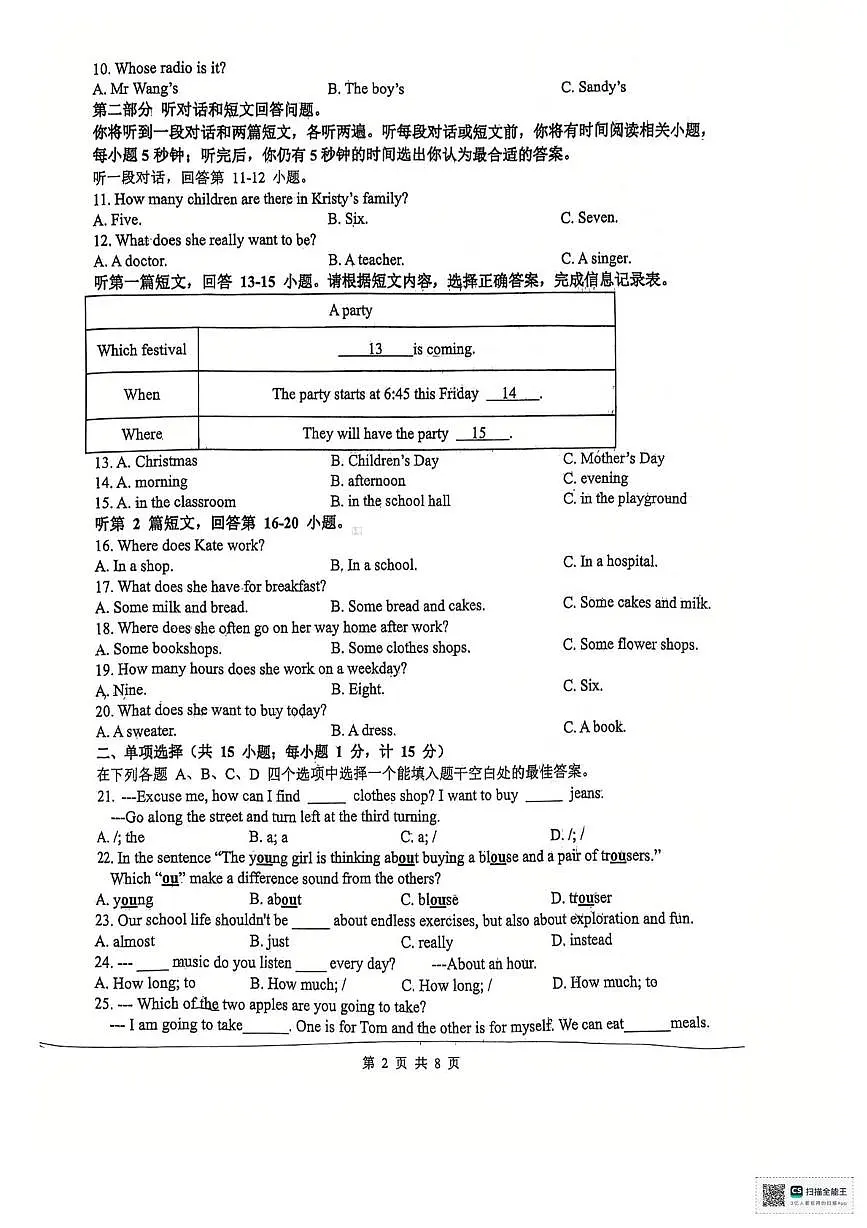 江苏省扬州中学教育集团树人学校龙湖校区2025-2026学年七年级上学期12月月考英语试题第2页