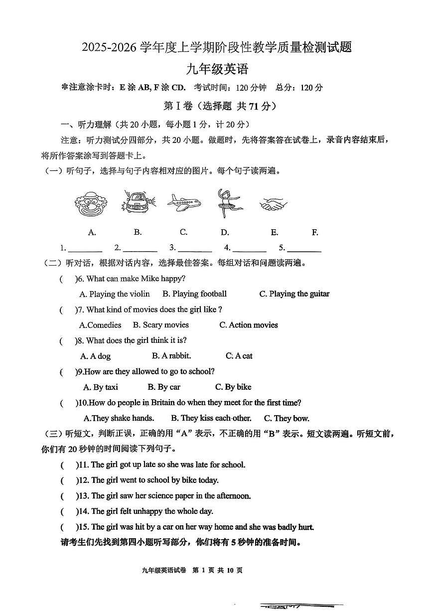 山东省临沂市蒙阴第三中学2025-2026学年九年级上学期12月月考英语试题第1页