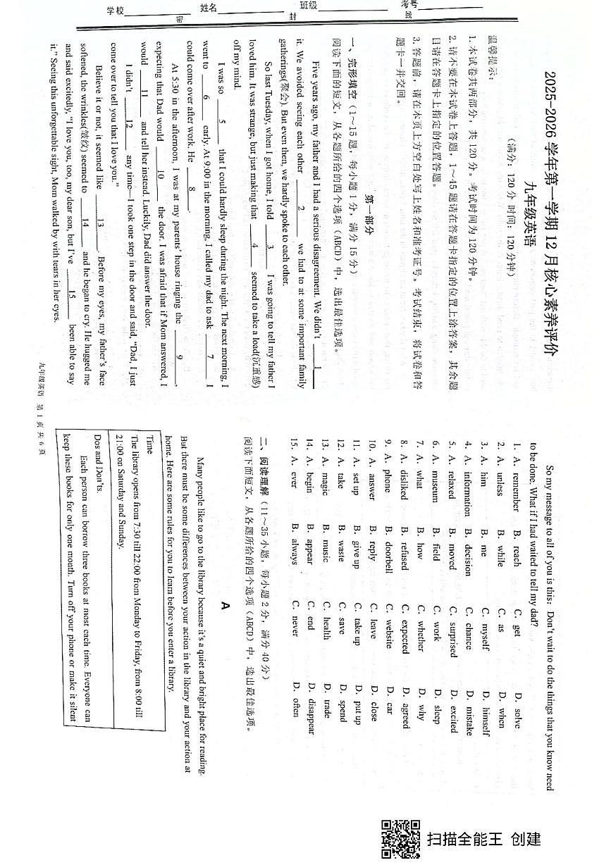 山东省枣庄市峄城区校联考2025-2026学年九年级上学期12月月考英语试题第1页