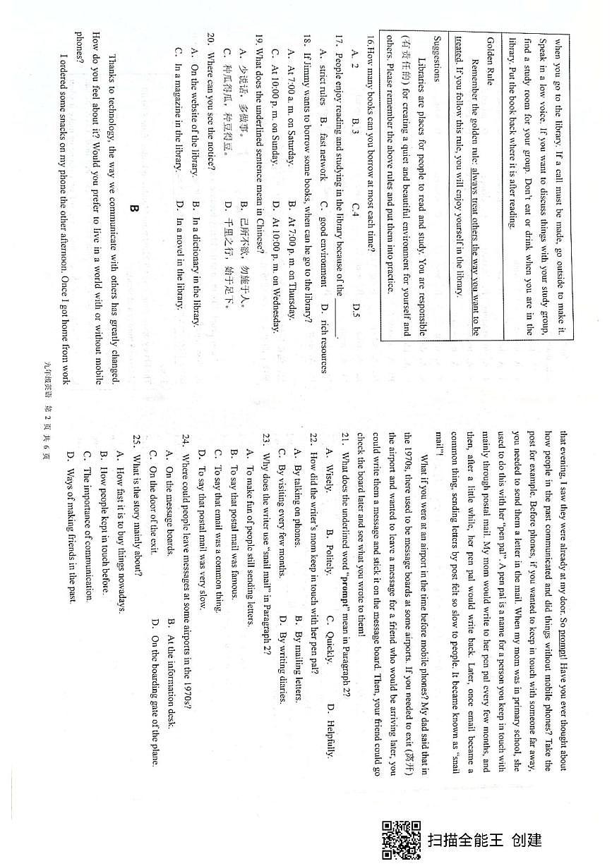 山东省枣庄市峄城区校联考2025-2026学年九年级上学期12月月考英语试题第2页