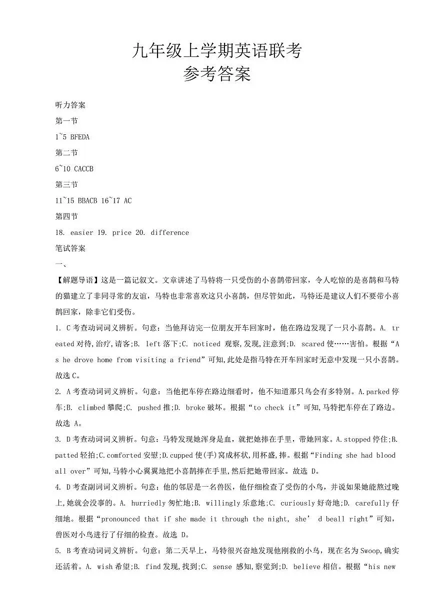 2026年武汉市九年级十二月联考 英语·参考答案第1页