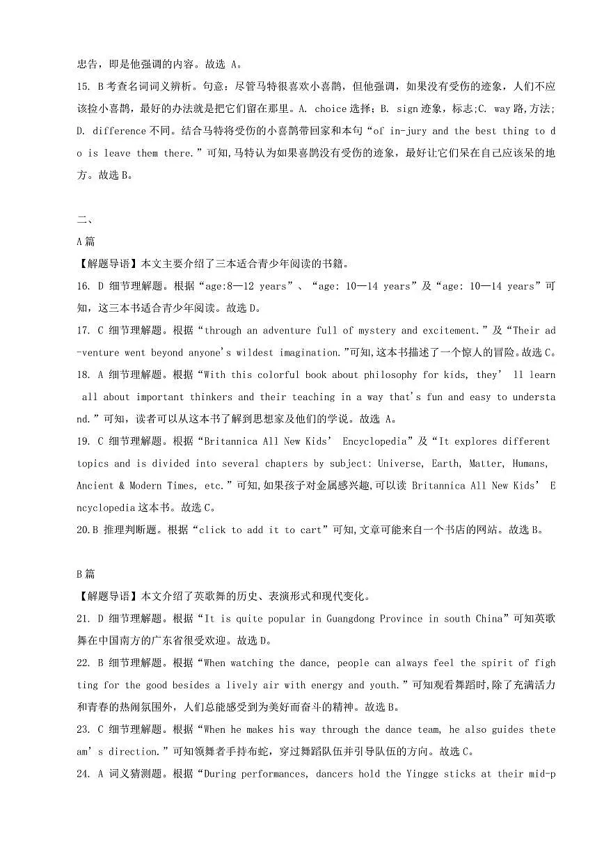 2026年武汉市九年级十二月联考 英语·参考答案第3页