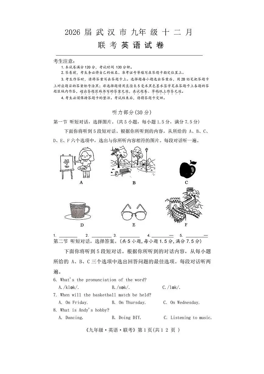 2026年武汉市九年级十二月联考 英语试题(PDF版)第1页