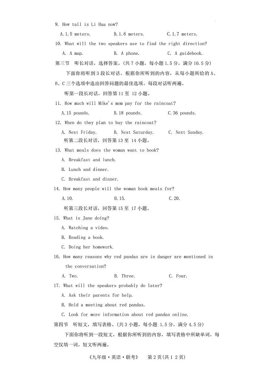 2026年武汉市九年级十二月联考 英语试题(PDF版)第2页