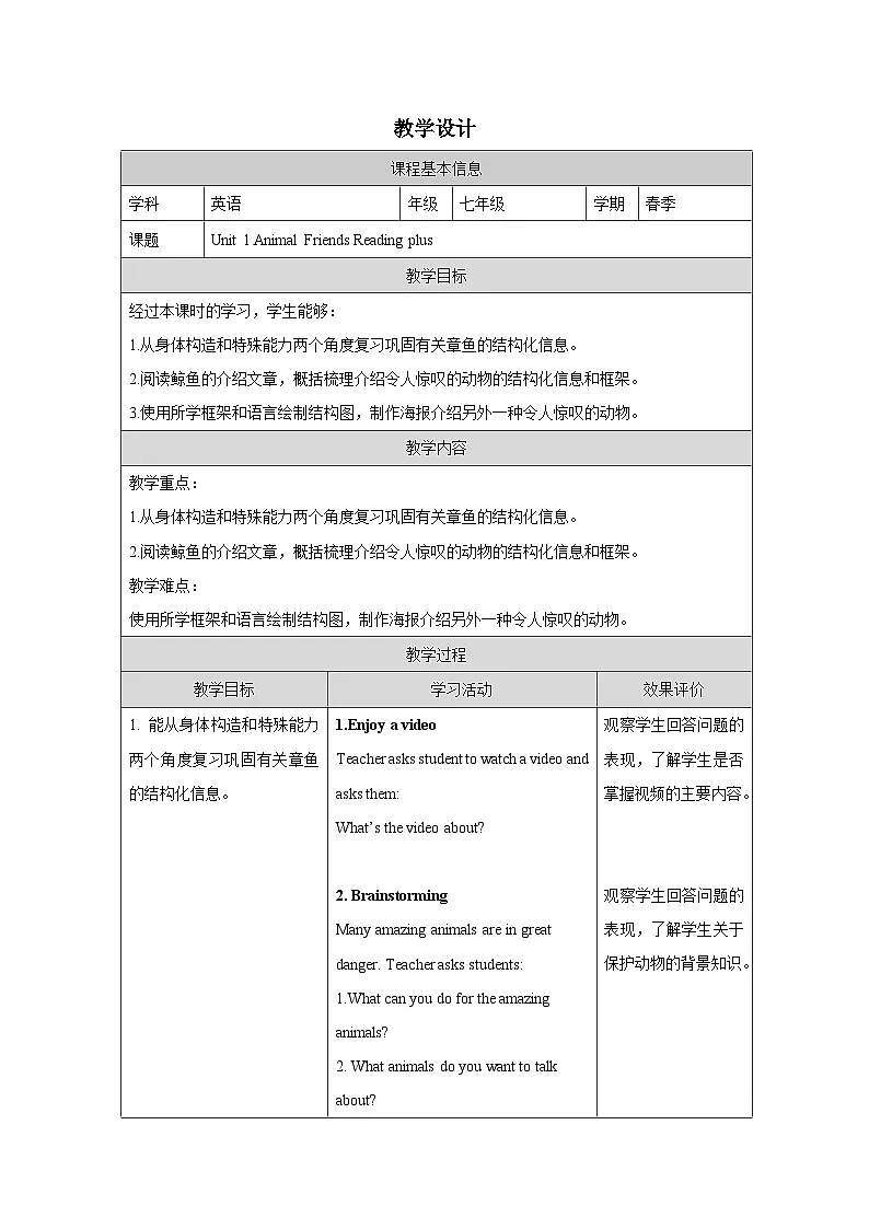 Unit1:Reading Plus教学设计表格式 -2025-2026学年《英语》七年级·下册(2024人教版)第1页
