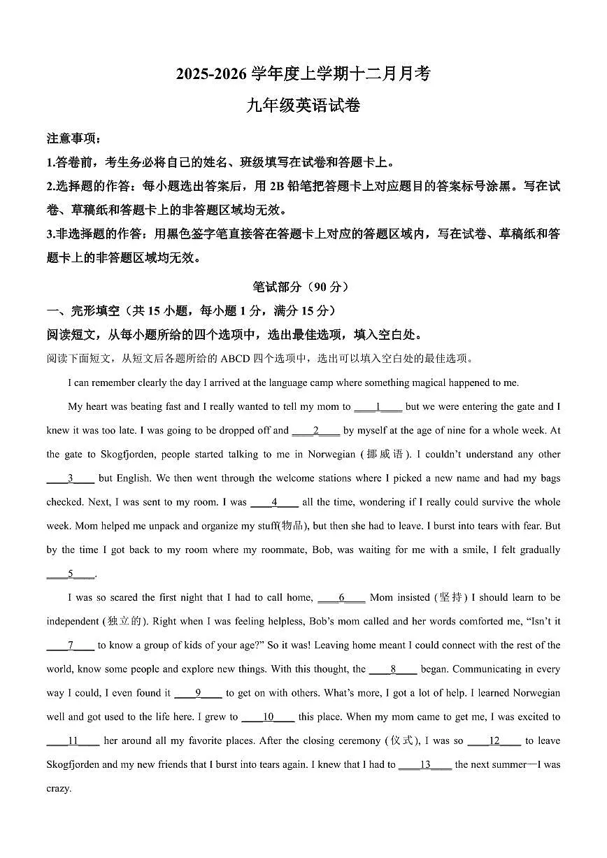 湖北省襄阳市2025—2026 学年度上学期九年级十二月联考英语试题(PDF版含答案)第1页