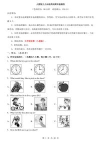 人教版九年级上册英语期末检测卷含答案