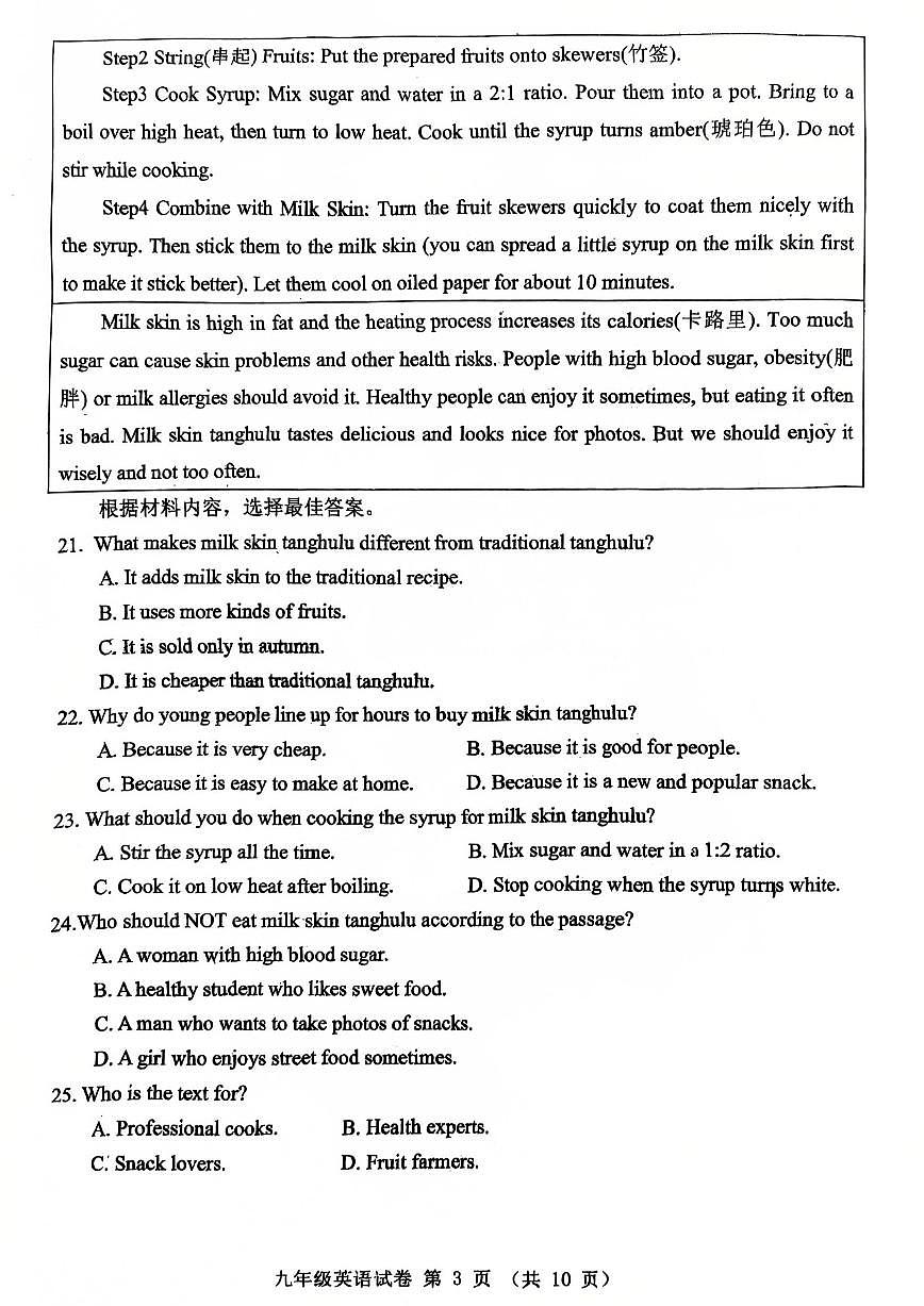 河南省实验中学2025-2026学年九年级上学期12月月考英语试题及答案第3页