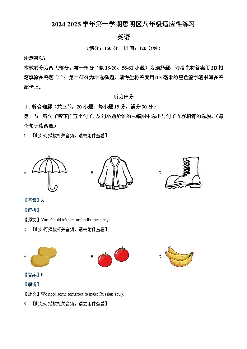 福建省厦门市思明区八年级上学期期末适应性练习英语试题(解析版)-A4第1页