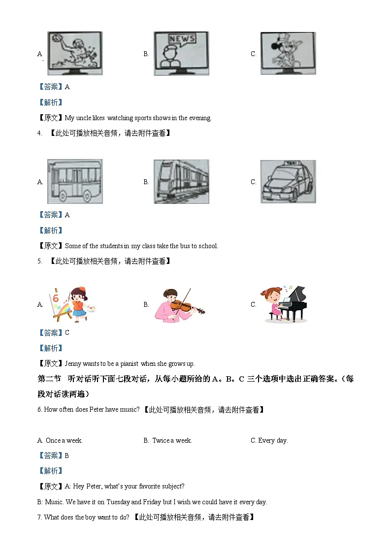 福建省厦门市思明区八年级上学期期末适应性练习英语试题(解析版)-A4第2页