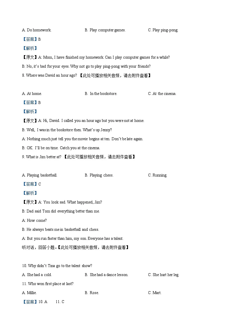 福建省厦门市思明区八年级上学期期末适应性练习英语试题(解析版)-A4第3页
