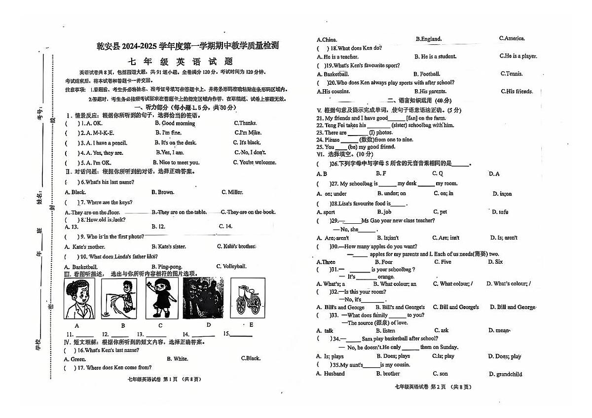 吉林省松原市乾安县2024~2025学年度第一学期期中教学质量检测 七年级英语试题第1页