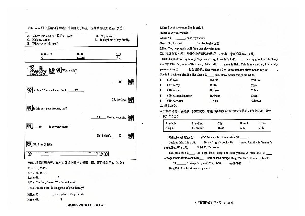 吉林省松原市乾安县2024~2025学年度第一学期期中教学质量检测 七年级英语试题第2页