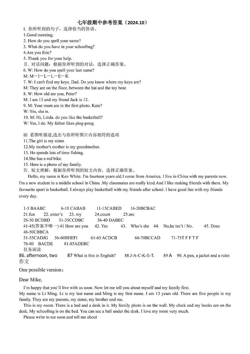 吉林省松原市乾安县2024~2025学年度第一学期期中教学质量检测 七年级英语试题答案第1页
