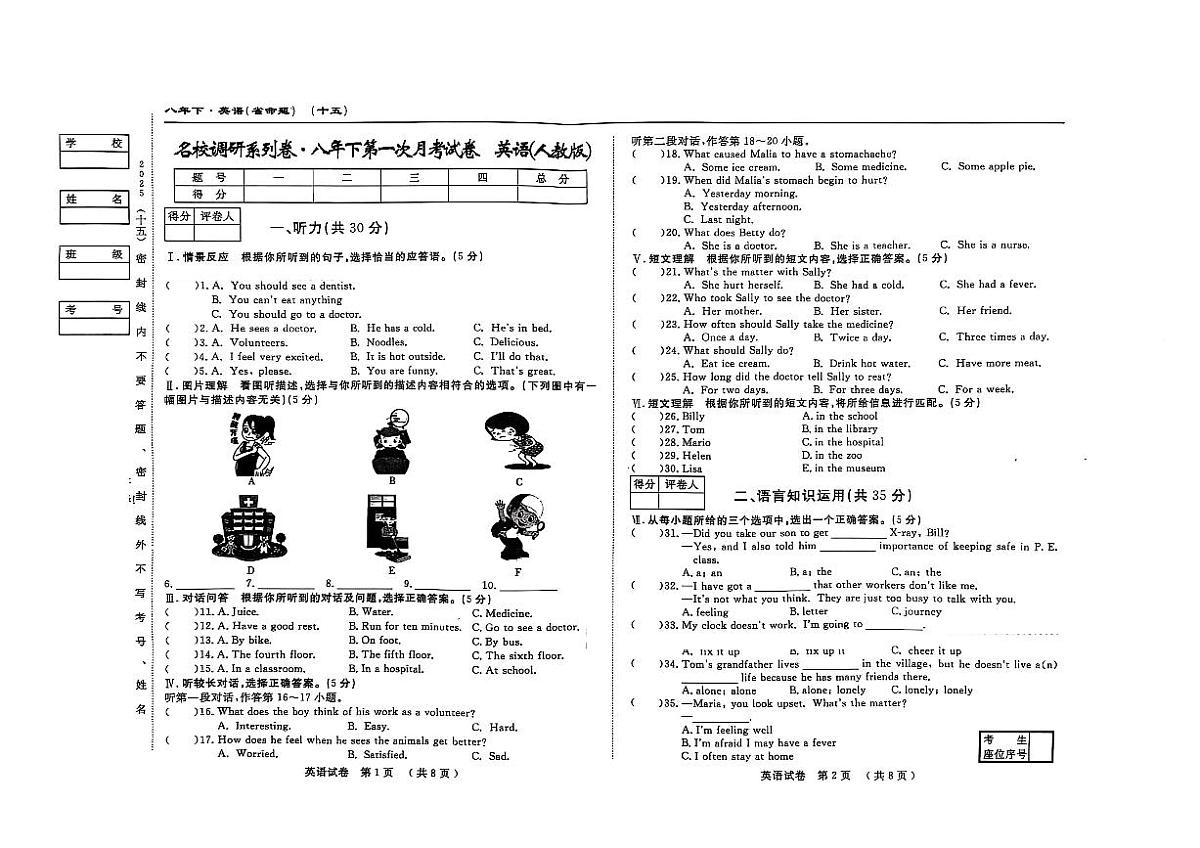 吉林省松原市长岭县2024~2025学年度下学期第一次月考试卷 八年英语(含答题卡、答案)第1页