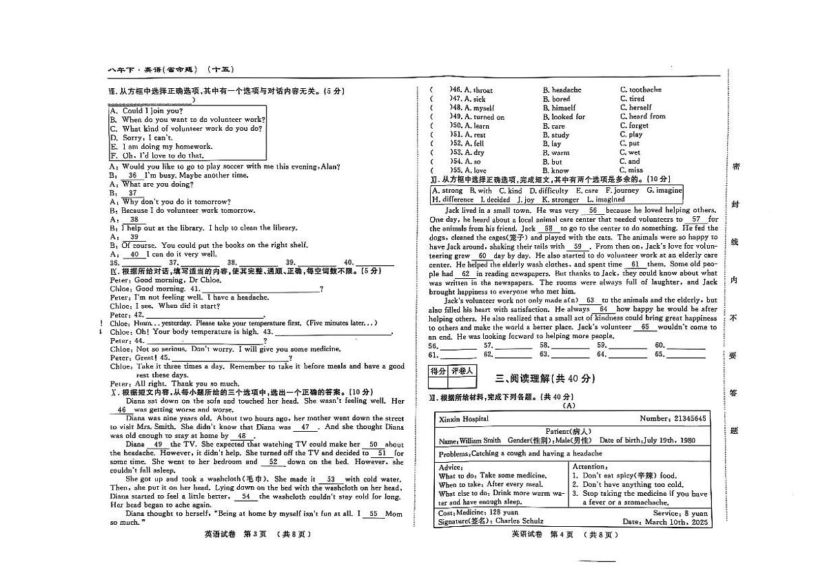 吉林省松原市长岭县2024~2025学年度下学期第一次月考试卷 八年英语(含答题卡、答案)第2页