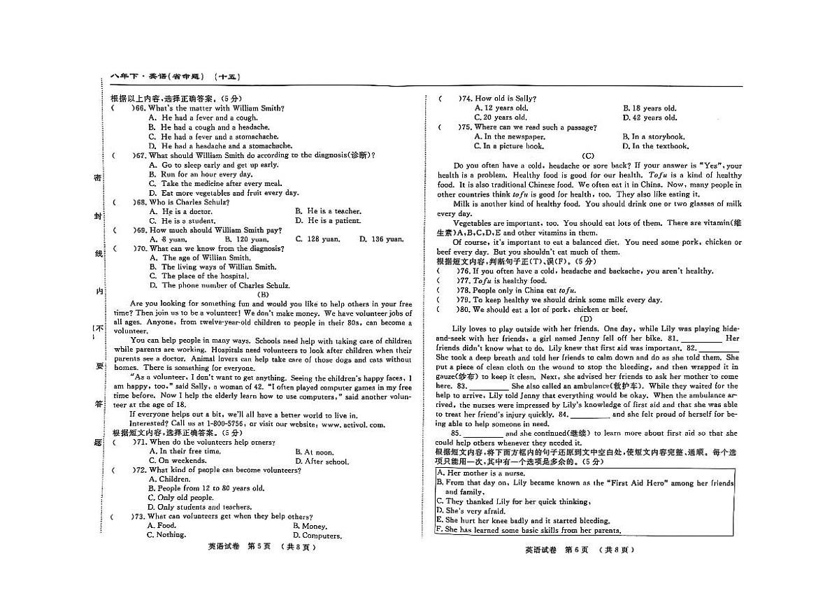 吉林省松原市长岭县2024~2025学年度下学期第一次月考试卷 八年英语(含答题卡、答案)第3页