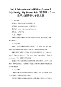 初中英语北师大版（2024）七年级上册（2024）Lesson 1 My Hobby, My Dream Job教学设计