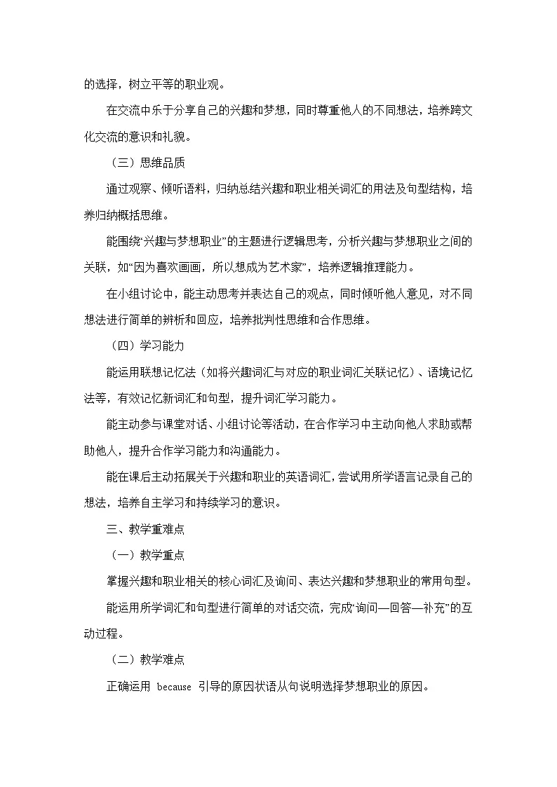 Unit 4 Interests and Abilities—Lesson 1 My Hobby, My Dream Job(教学设计)—北师大版英语七年级上册第2页