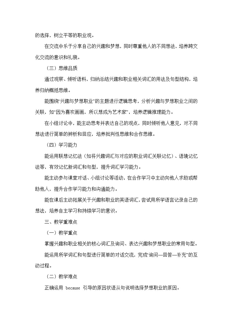 Unit 4 Interests and Abilities—Lesson 1 My Hobby, My Dream Job(教学设计)—北师大版英语七年级上册第2页